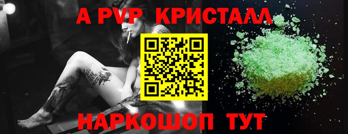 APVP Соль Советский