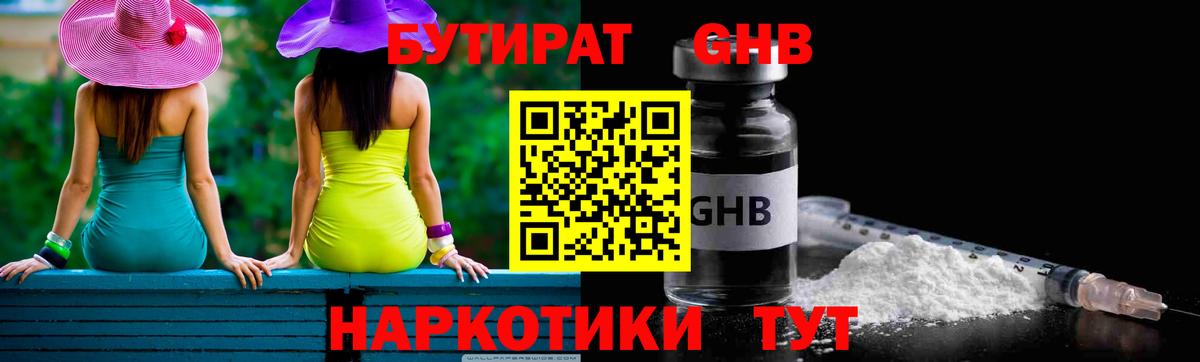БУТИРАТ бутик  Вход с VPN  Советский 