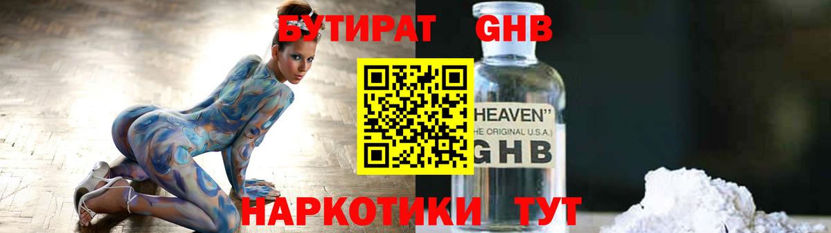 БУТИРАТ Butirat Советский