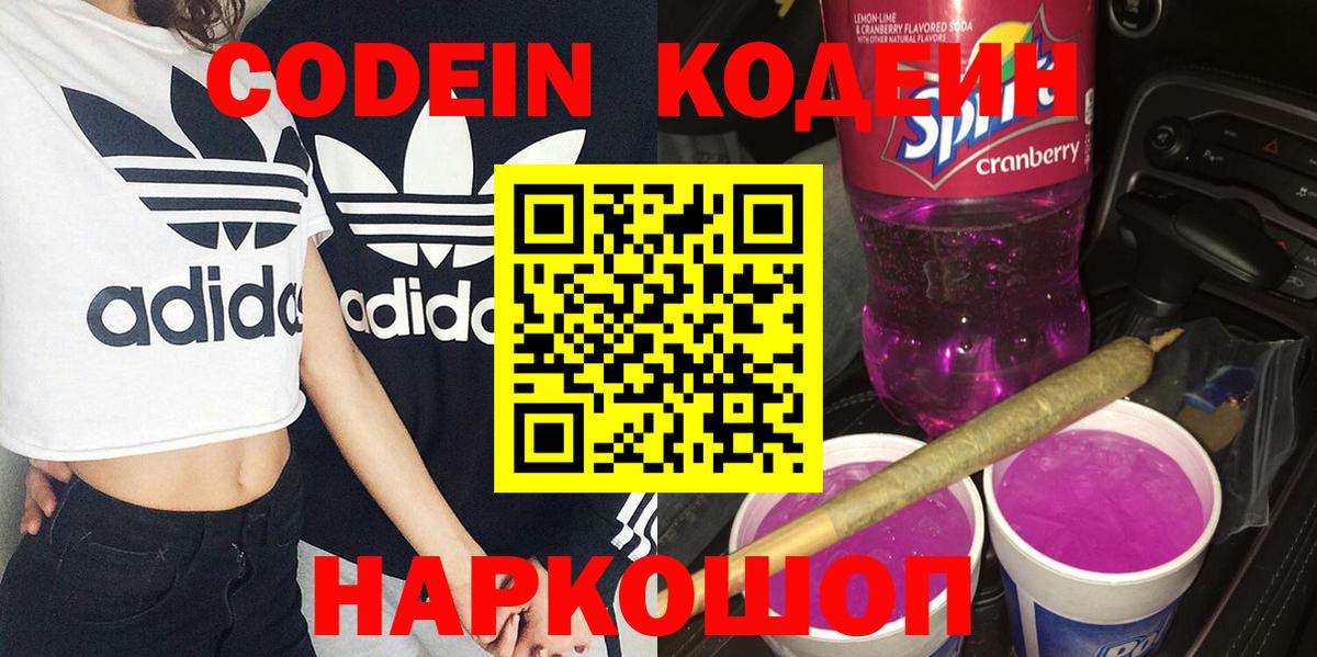 Codein напиток Lean (лин)  Вход с VPN  Советский  Кодеин напиток Lean (лин) 
