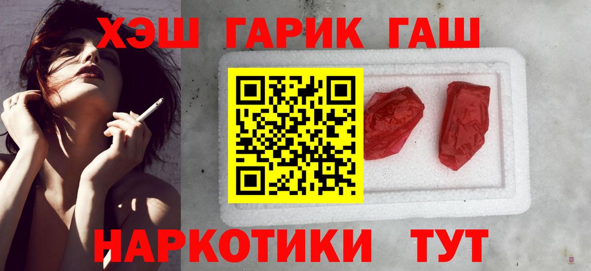 ГАШ  Гашиш гарик  Вход с VPN  Гашиш хэш  Советский 