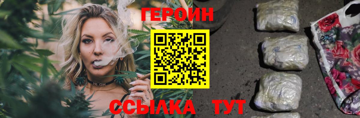 Героин VHQ Советский