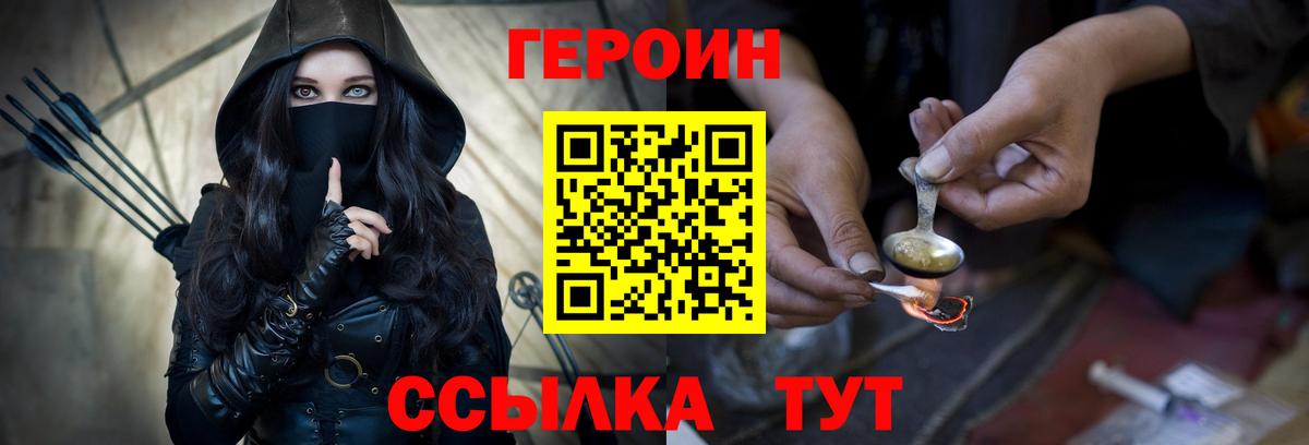 ГЕРОИН герыч  Вход с VPN  ГЕРОИН  Советский 