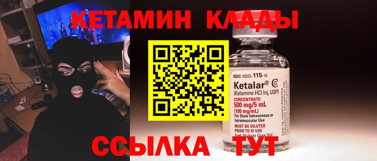 Кетамин VHQ Советский