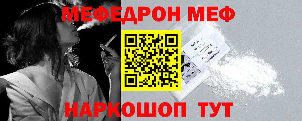 Мефедрон мука Советский