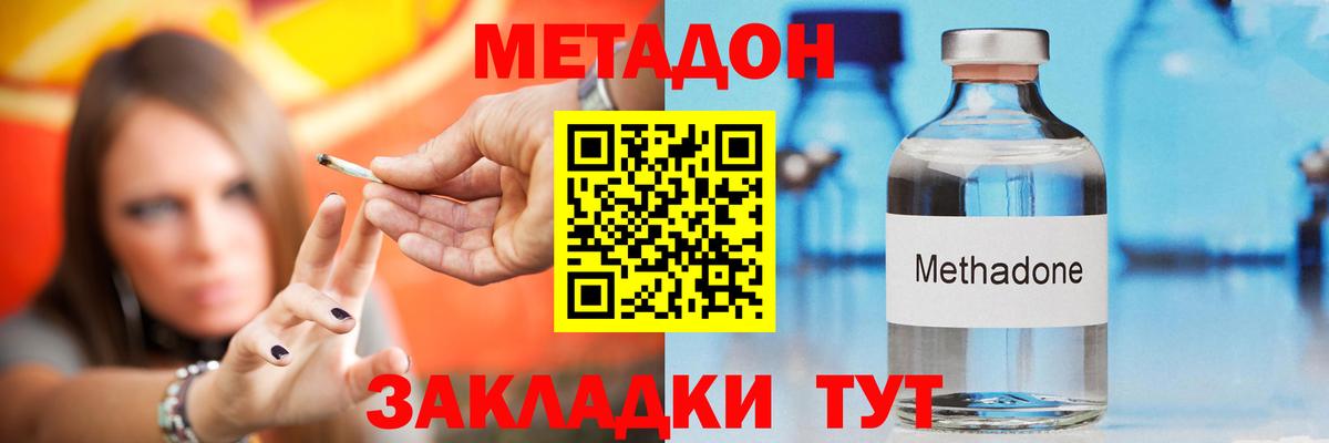 мега ONION  Вход с VPN  МЕТАДОН methadone  Советский  Метадон мёд 