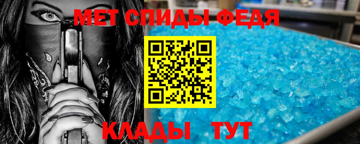 МЕТАМФЕТАМИН мет Советский