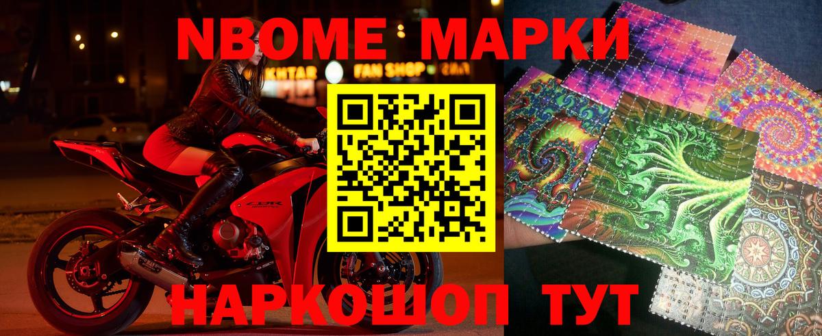 Марки 25I-NBOMe  Марки N-bome 1,5мг  Вход с VPN  Марки N-bome 1,5мг  Советский 